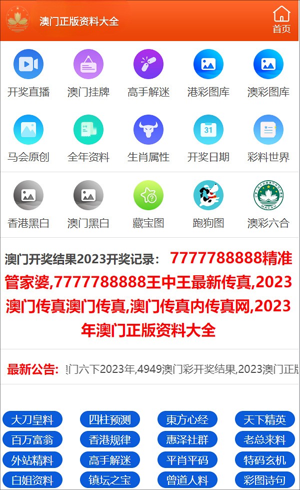 2024澳门免费资料