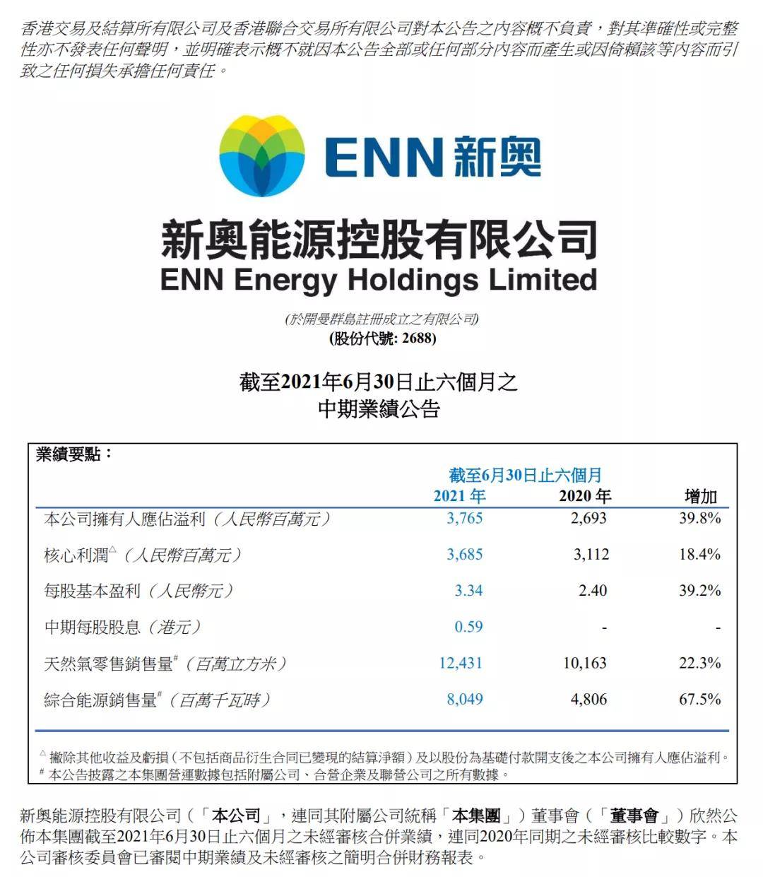 新奥精准资料免费提供