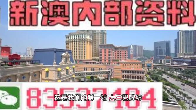 2024新澳门天天开奖攻略