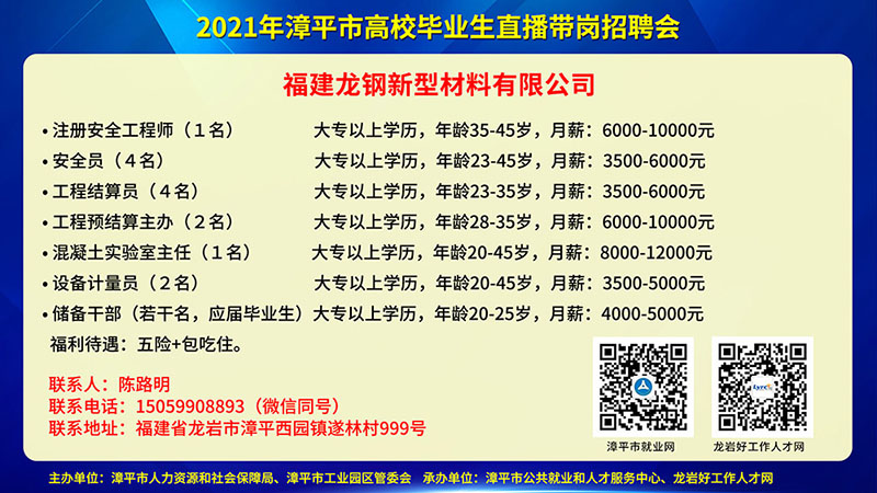 漳平最新招聘，职业发展新天地，热门解答特供版揭晓