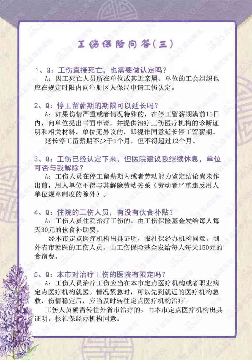 最新工伤认定细则，保障劳动者权益的坚实盾牌快捷方案问题解决_精简版105.220