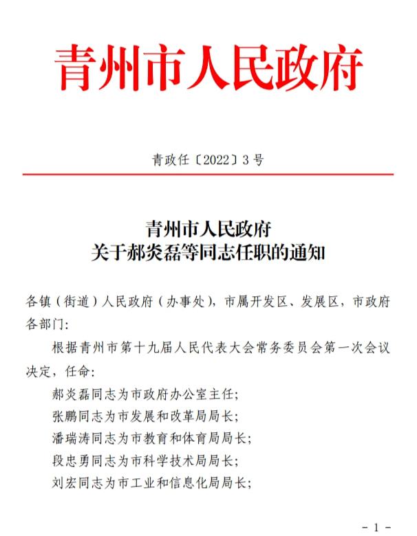 什邡最新人事任免，新篇章开启，可靠设计策略执行揭秘