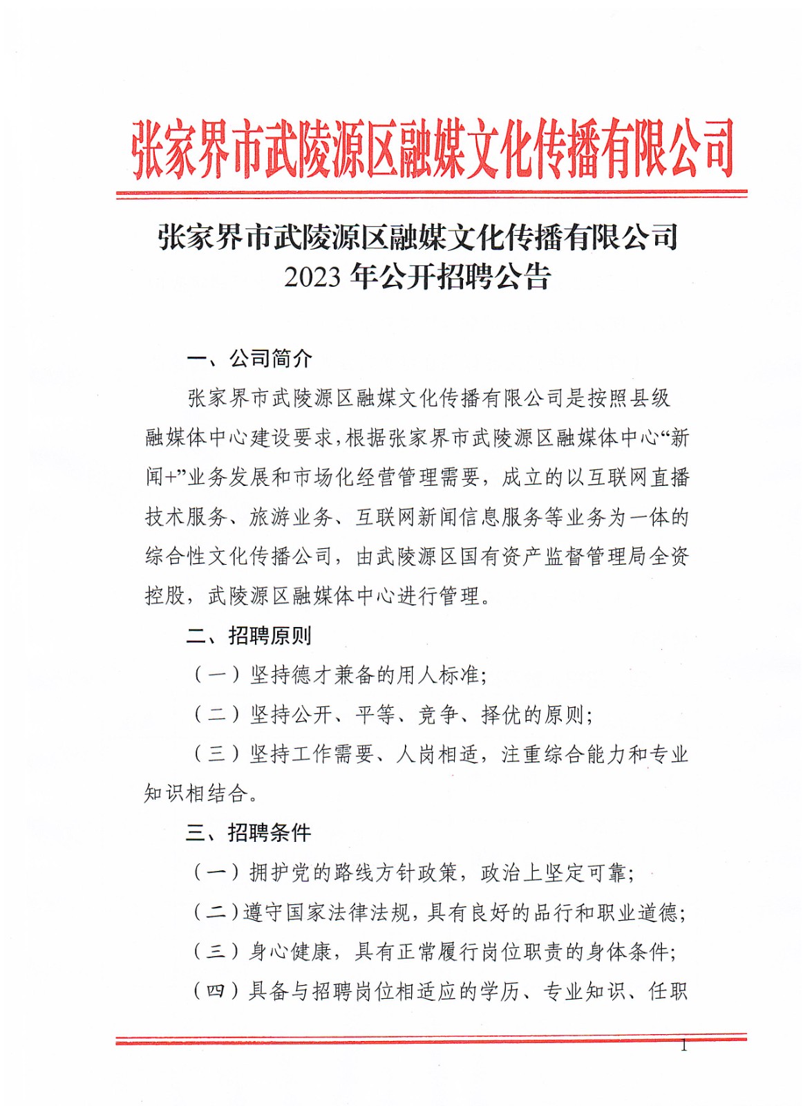 张家界最新招聘启事，探寻职业新机遇，共筑未来精细执行冒险之旅