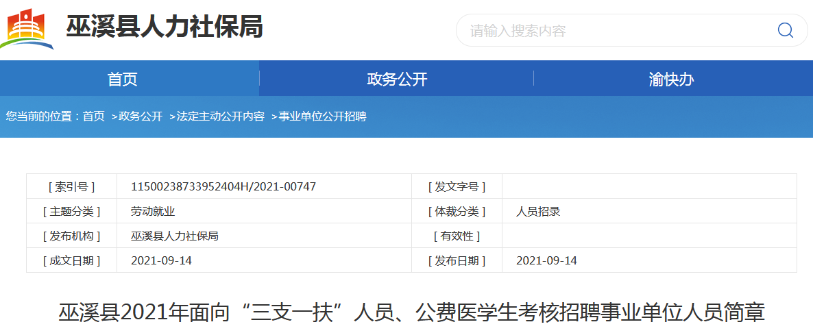 巫溪县最新招聘信息，探寻职业发展机遇，高速响应方案规划轻量级指南