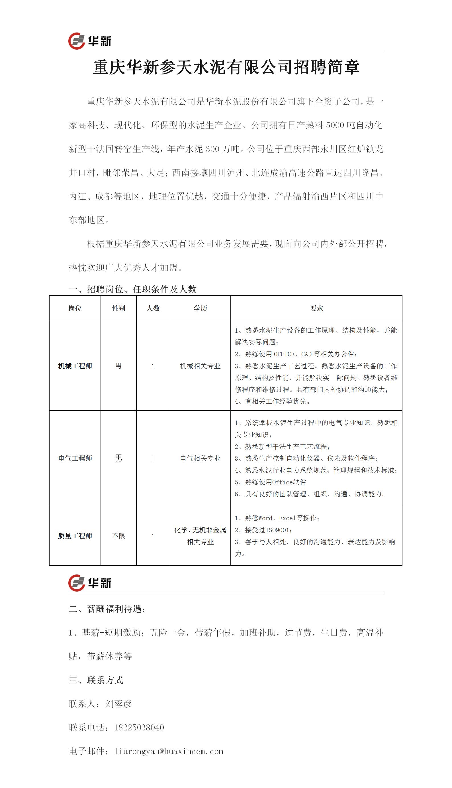 水泥英才网最新招聘启事，探寻职业新机遇，共筑建筑梦想数据驱动计划特供版（最新招聘启事）