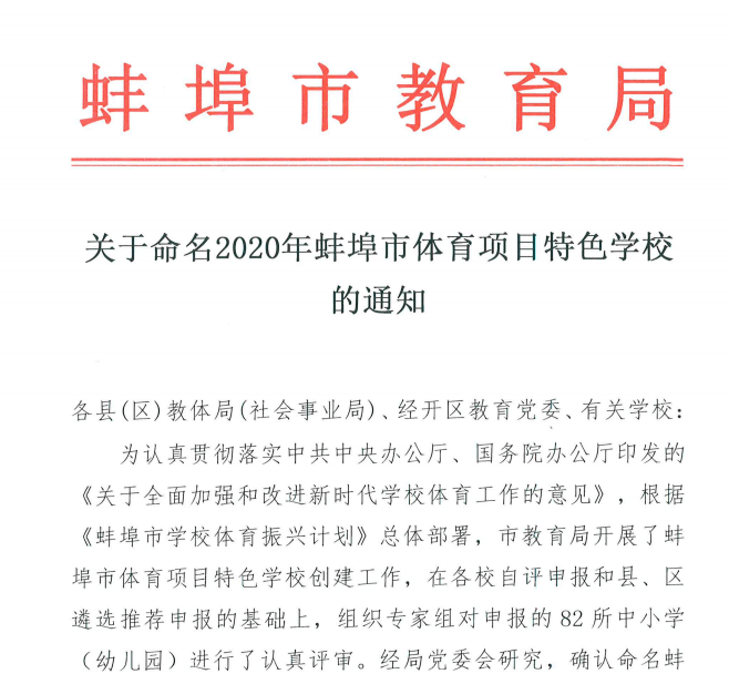 怀远县最新招标公告，经济腾飞结构化推进评估启动，新机遇助力县域发展