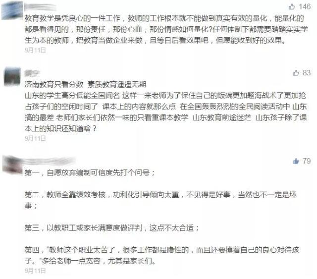 教师编制改革重塑教育生态，激发活力与稳定性的执行计划