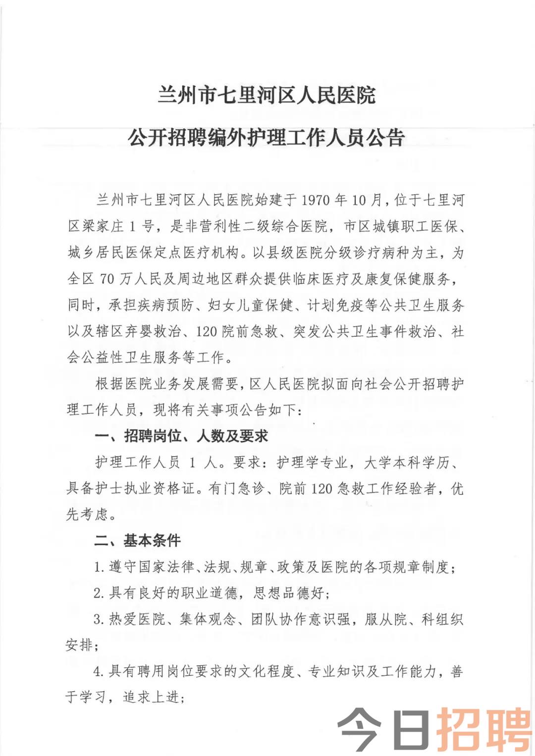 兰州护士招聘最新动态，职业发展璀璨星辰，实践策略视频版揭晓