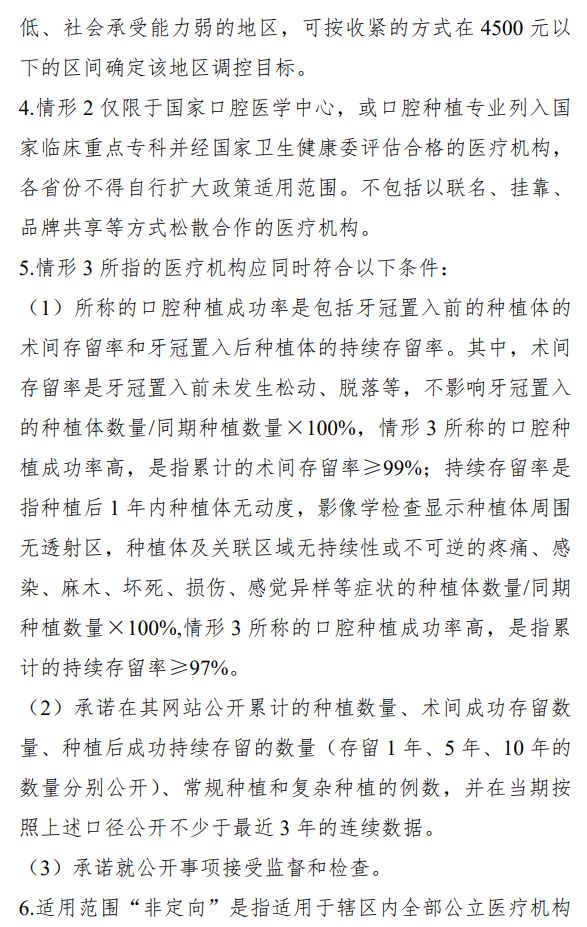 国家种牙政策更新，推动口腔健康，助力全民幸福平衡战略实施