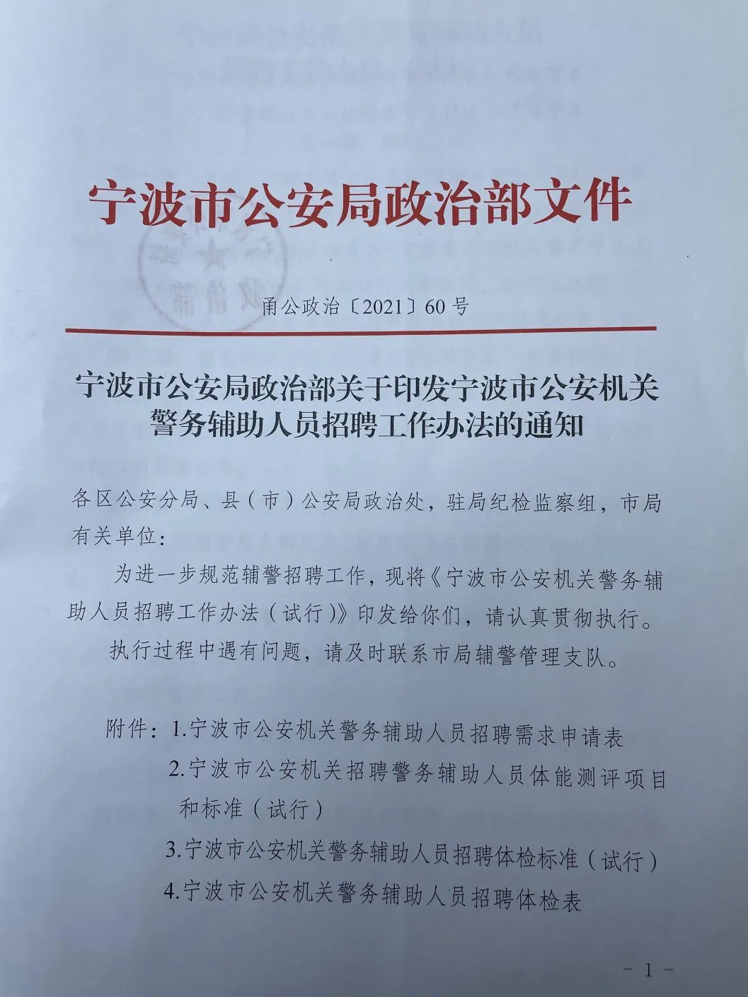 宁波辅警改革深度解析，重塑警务力量，共建和谐城市的策略设计