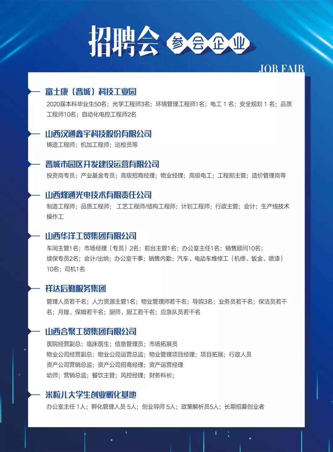 晋城人才网最新招聘信息，探寻职业发展策略分析与无限可能可靠策略VR95.66