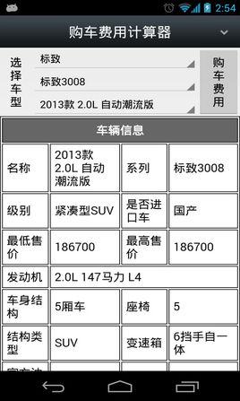 最新购车费用计算器，高效决策，明智购车方案响应解析（安卓版29.874）