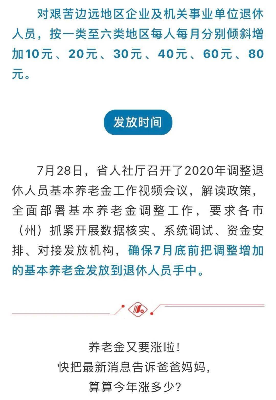 四川省养老金最新动态，精准数据助力美好退休生活，温暖守护运动版升级解读