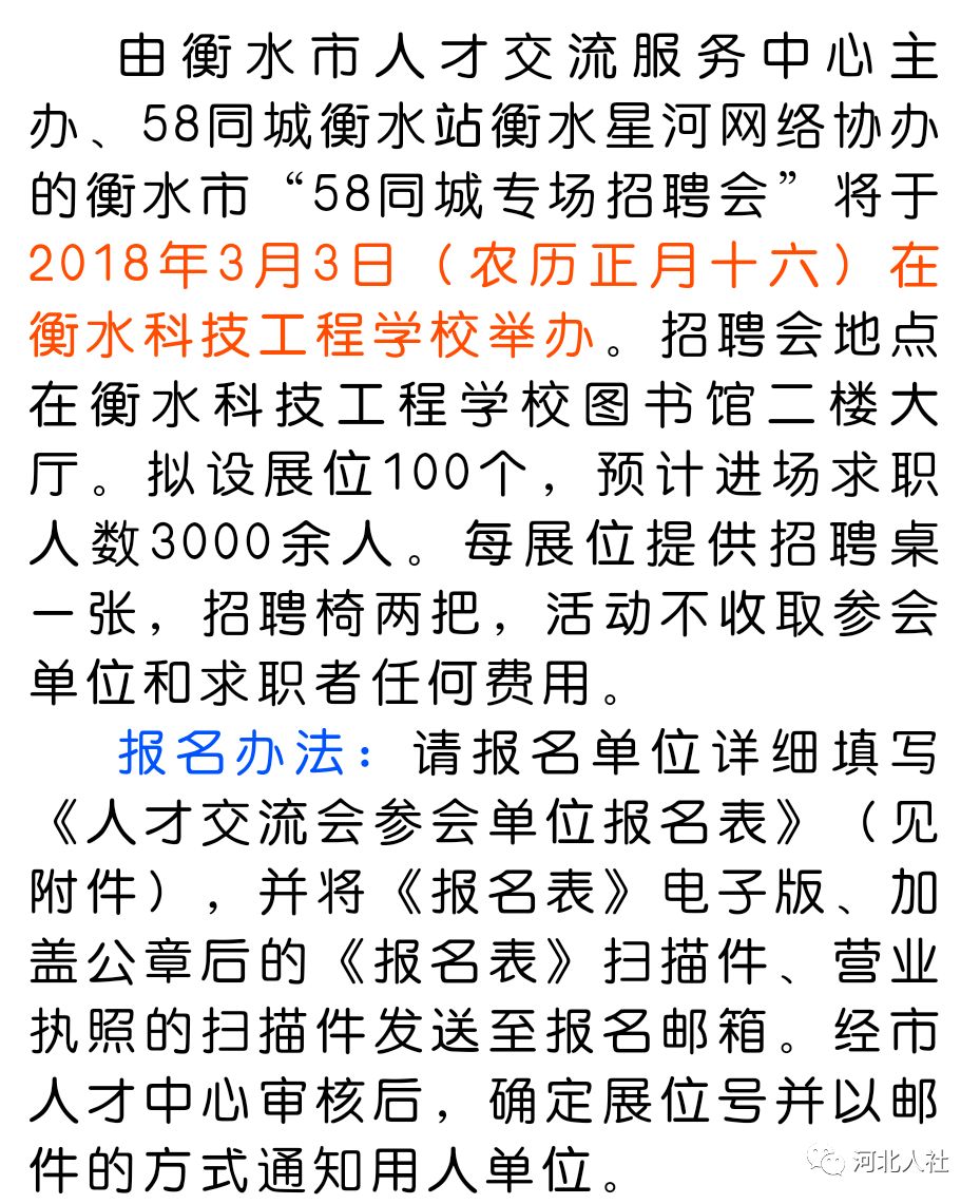 衡水最新招工热潮，就业机会与未来展望的全面数据分析