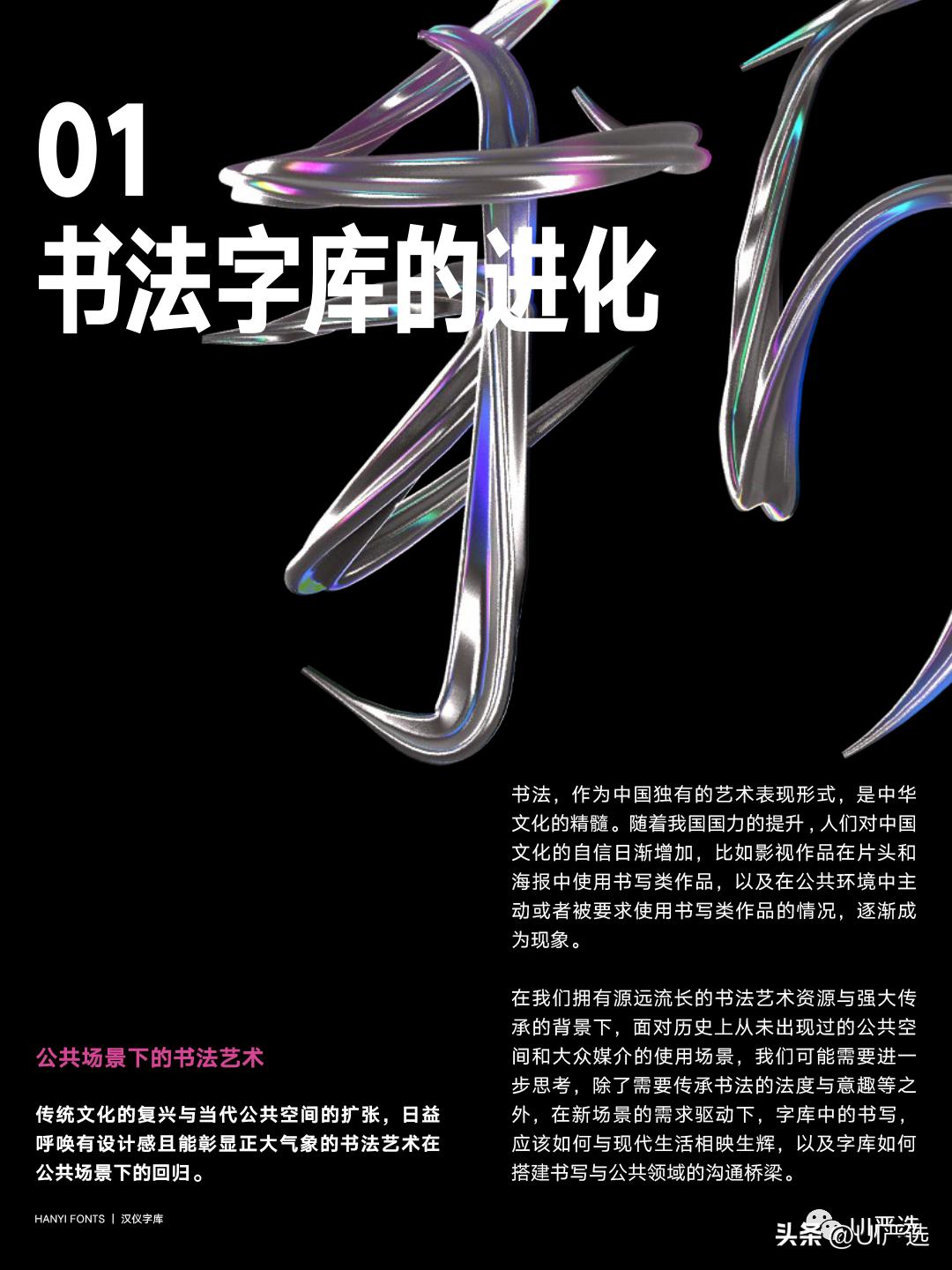 汉仪字体执行系统评估报告，美感与创意的无限探索（完整版）