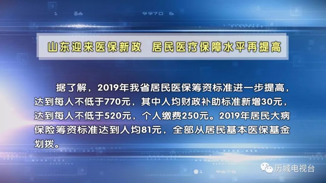 山东医疗改革入门版方案出炉，重塑健康未来，共创美好生活，快速处理健康问题