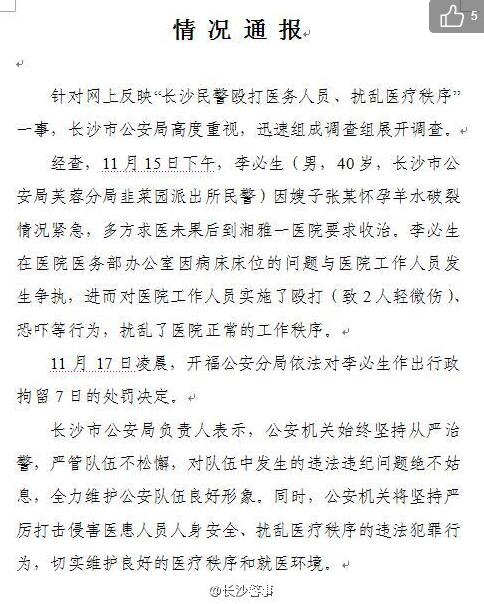 长沙警方打人事件最新进展，公正透明处理，实施维护社会和谐稳定策略战斗版报告