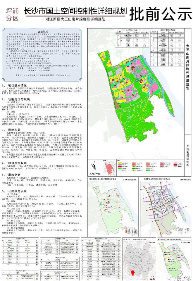 长沙县干杉镇最新规划蓝图稳定性设计解析