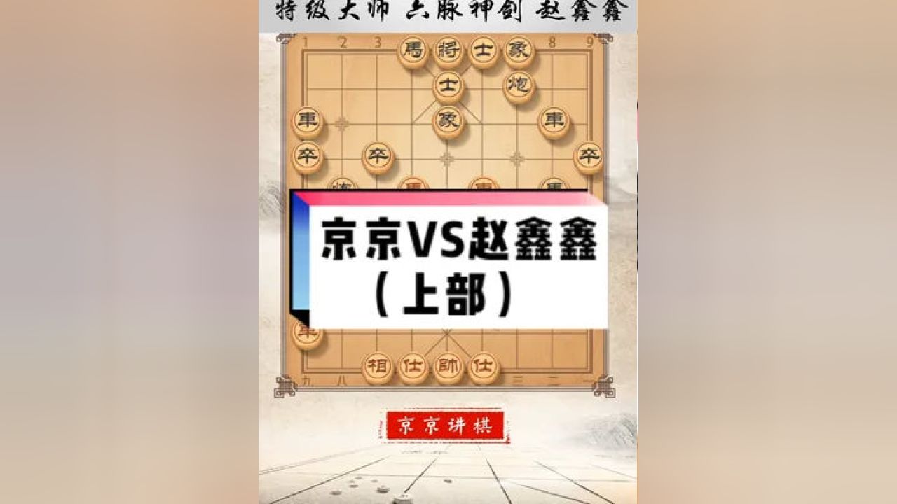 赵鑫鑫在线讲棋，策略与智慧的较量专业调查解析说明_Gold97实况直播