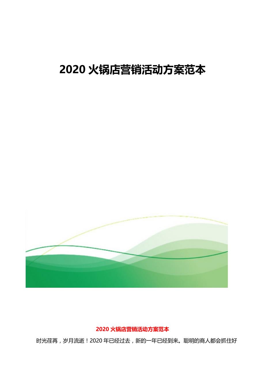 创新火锅店盛宴，味蕾与情感的融合实践案例解析说明