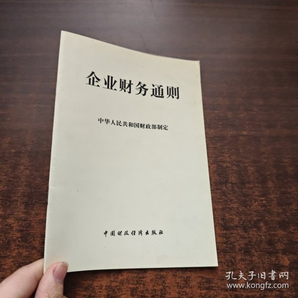 企业财务通则最新版，构建稳健财务体系的全面指南（DP20.979）