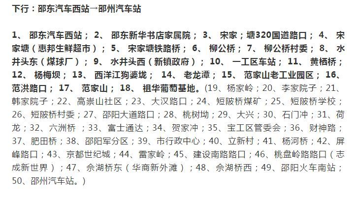 邵东最新公车线路实地研究解析，城市新脉动AR版指南